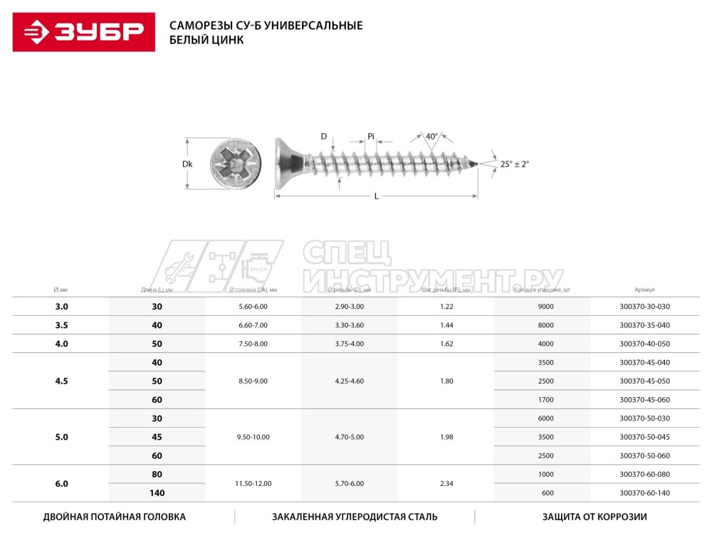 Саморезы СУ-Б универсальные, 30 x 5.0 мм, 6 000 шт, белый цинк, ЗУБР