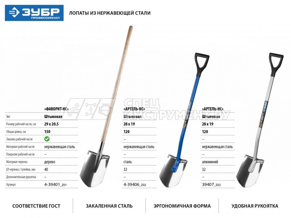 Лопата ЗУБР "ЭКСПЕРТ" из нержавеющей стали, алюминиевый черенок, 280х190х1200мм