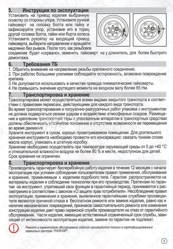 Гайковерт ручной механический 1"DR, 3800 Нм и головки торцевые 1"DR 32 мм, 33 мм