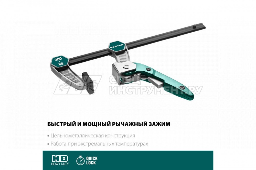 KL-200/80 струбцина быстрозажимная 200/80 мм, KRAFTOOL