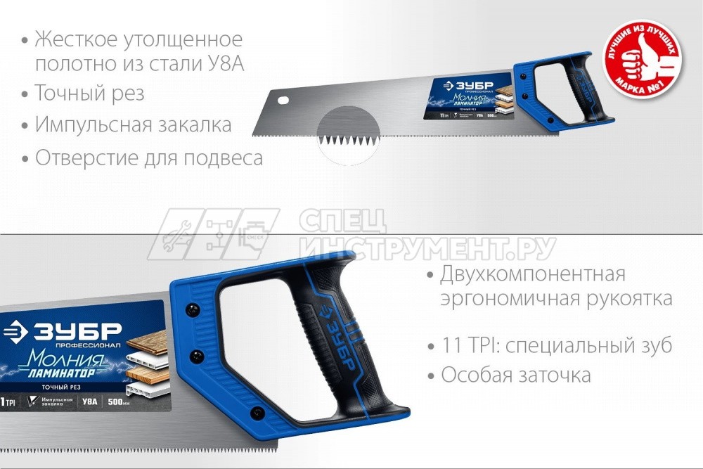 Ножовка по дереву (пила) Молния-ЛАМИНАТОР 500 мм, 11TPI, 3D зуб, для ламинир, деревянных, пластиковых панелей, подоконников и труб, ЗУБР