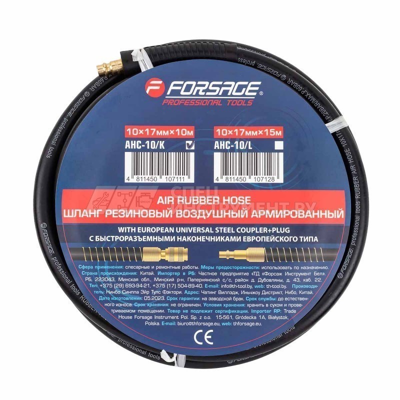 Шланг резиновый воздушный армированный с фитингами 10мм х 17мм х 10м
