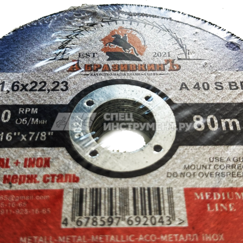 Круг отрезной 125х1,6х22,23 АбразивкинЪ MEDIUM