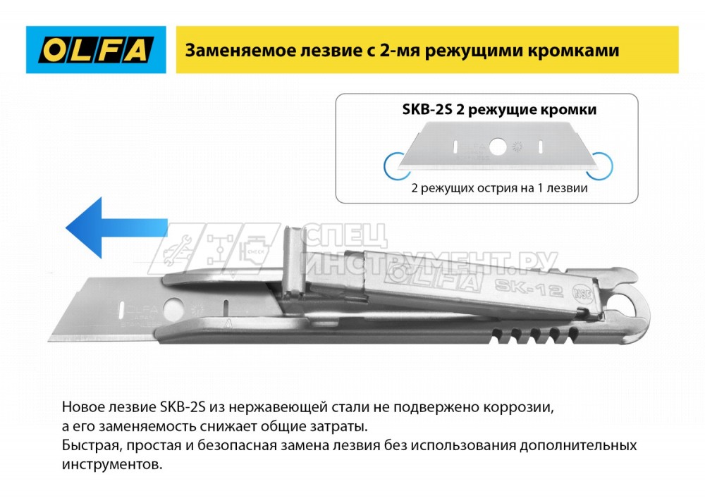Нож OLFA, безопасный с трапециевидным лезвием