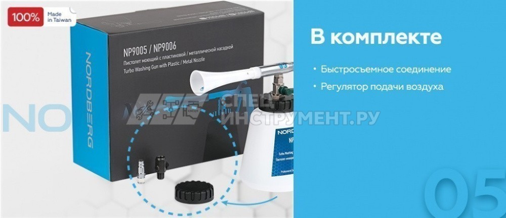 Пистолет моющий с гибкой вращающейся насадкой