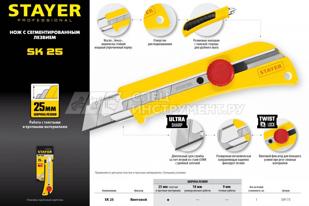 Нож с винтовым фиксатором SK-25, сегмент. лезвия 25 мм, усиленный корпус, STAYER