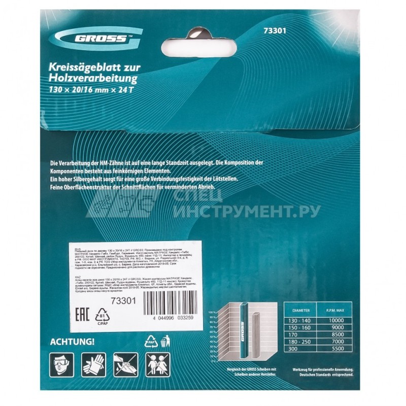 Пильный диск по дереву 130 x 20/16 x 24Т