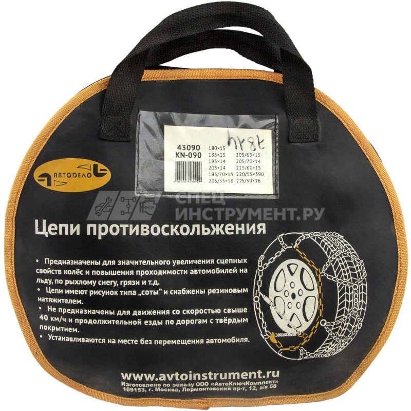 Цепи противоскольж. KN-090 (в сумке)(2) АВТОДЕЛО 43090