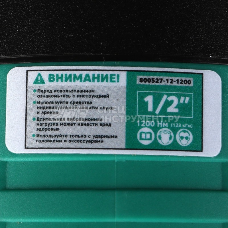 Гайковерт пневматический ударный 1/2" 1200 Нм (123 кГм), композитный
