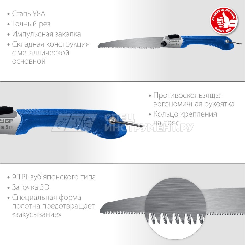 ЗУБР ПОХОДНАЯ 9 ножовка для быстрого реза сырой древисины, 205 мм