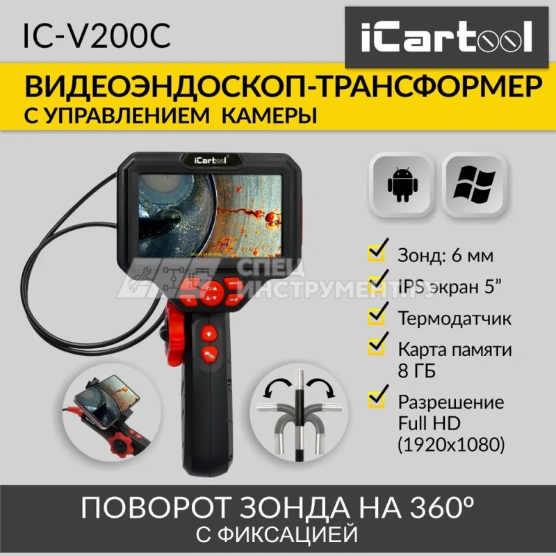 Видеоэндоскоп управляемый, экран 5", 2Мп, 1920x1080, 1м, 6мм, 360° iCartool IC-V200C