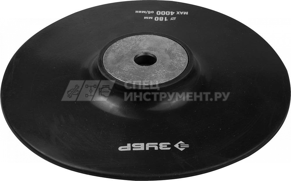 Тарелка опорная ЗУБР "МАСТЕР" резиновая для УШМ под круг фибровый, d 180 мм, М14