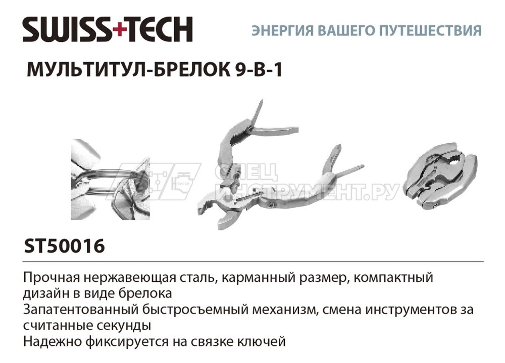 Мультитул складной 9 в 1