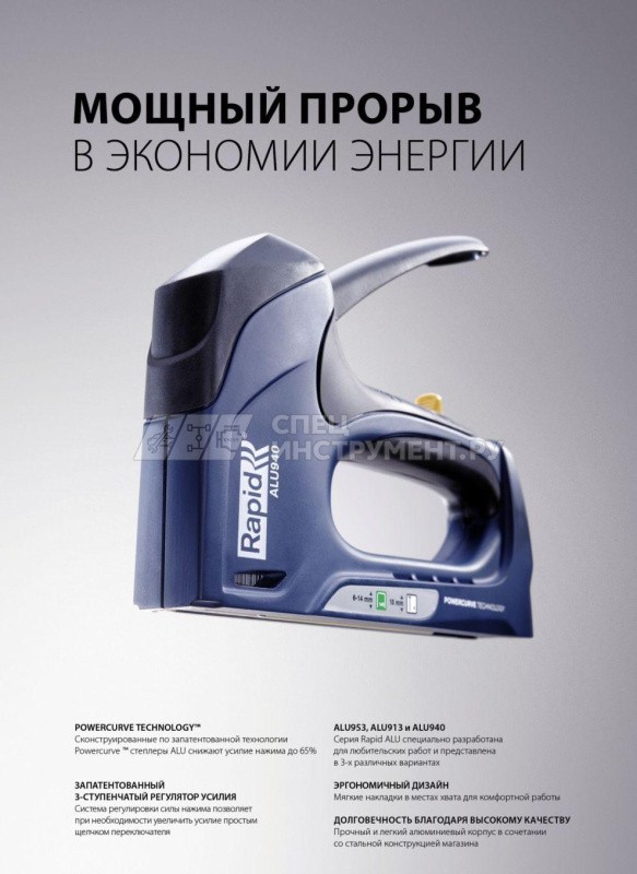 RAPID R453E степлер (скобозабиватель) ручной для скоб 2-в-1: 53 (A / 10 / JT21) (6 -14 мм) I 300 (F / J / 47 / 8) (15 мм). Облегченный корпус