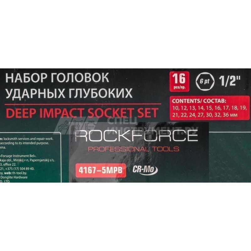 Набор головок RF-4167-5MPB ударных глубоких 16пр.,1/2" ,6гр.(10, 12-19, 21, 22, 24, 27, 30, 32, 36мм