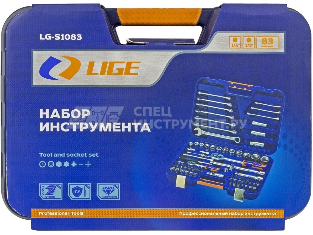 Набор торцевых головок 1/2"&1/4" 6-гранный 83пр., в кейсе LG-S1083 LIGE