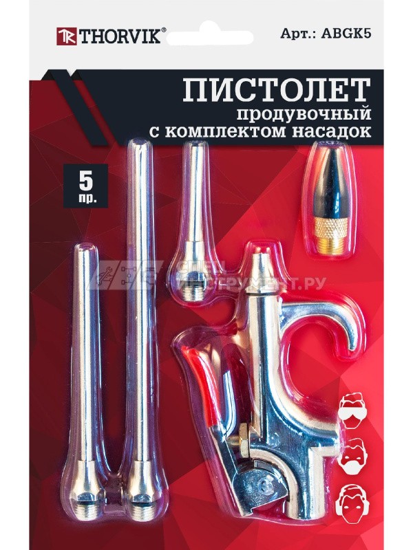 Пистолет продувочный с насадками в наборе, 5 предметов
