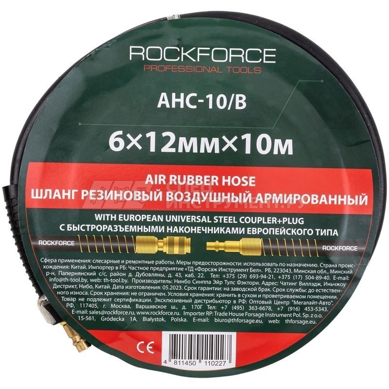 Шланг резиновый воздушный армированный с фитингами 6мм x 12мм x 10м