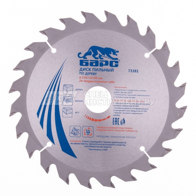 Пильный диск по дереву 216 x 32/30мм, 24 твердосплавных зуба