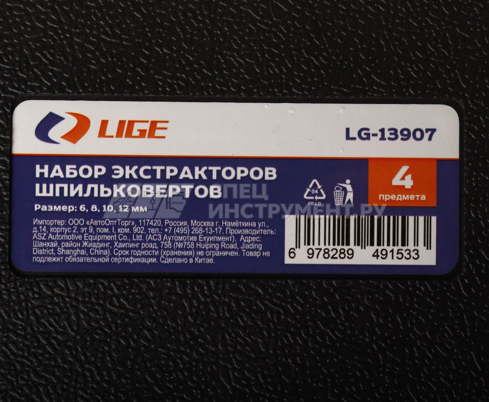 Набор шпильковертов 4пр. (6, 8, 10, 12мм) LIGE LG-13907