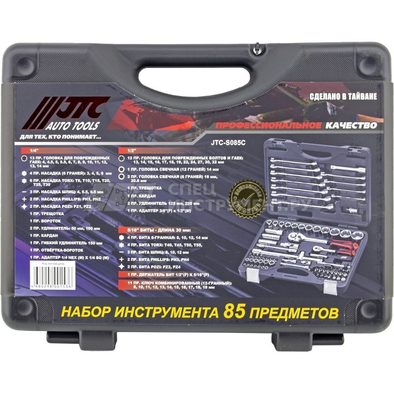 Набор инструментов 1/4" & 1/2" для поврежденных болтов и гаек (в кейсе) 85пр.