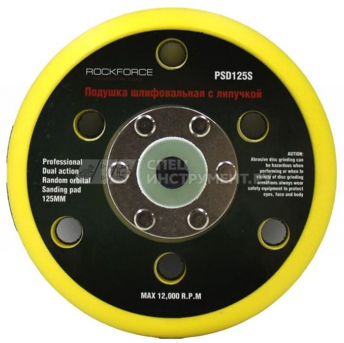 Подложка RF-PSD125S для машинки пневмошлифовальной 5"-125мм (6 отверстий) ROCKFORCE /1/100