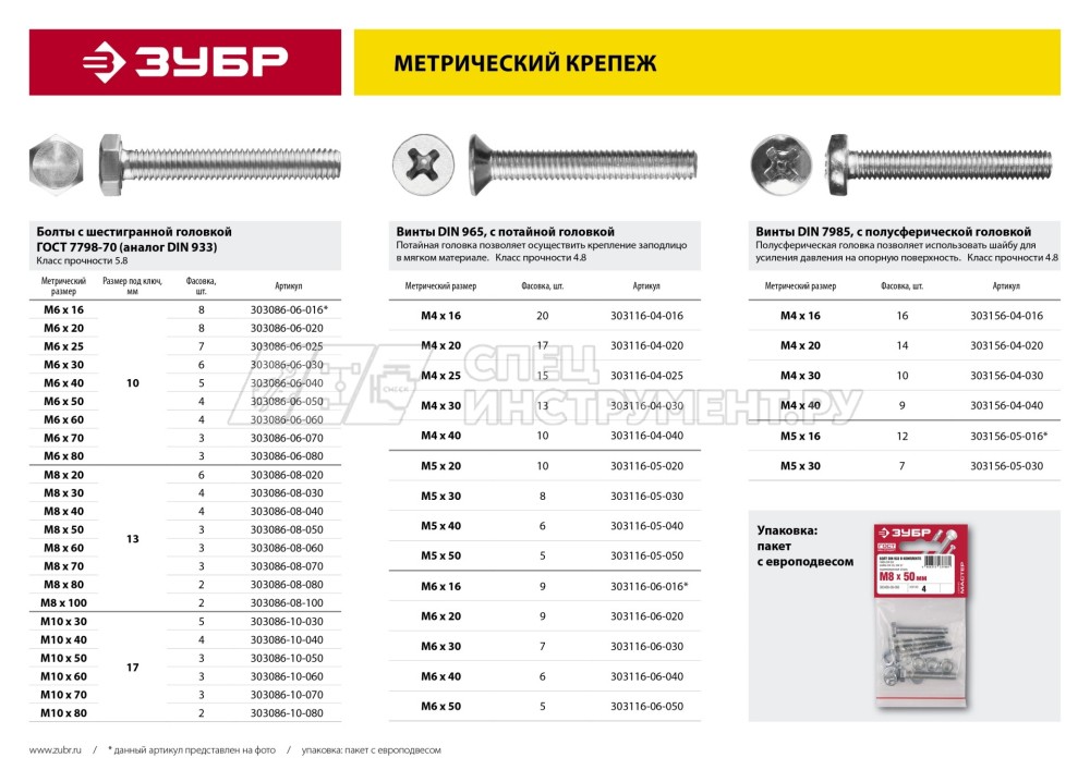 Болт ГОСТ 7798-70, M10 x 40 мм, 4 шт, кл. пр. 5.8, оцинкованный, ЗУБР