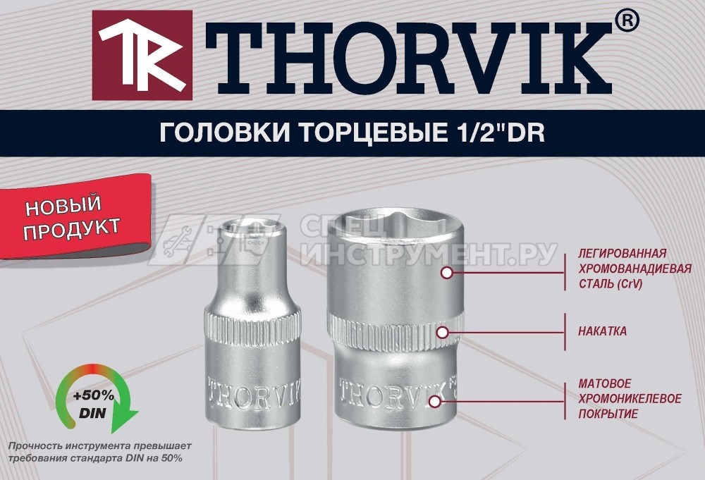 S13S1118SM Набор головок торцевых 1/2"DR на держателе, 8-32 мм, 18 предметов