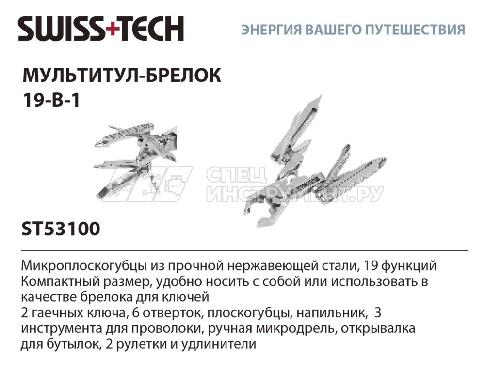 Мультитул 19 в 1 брелок