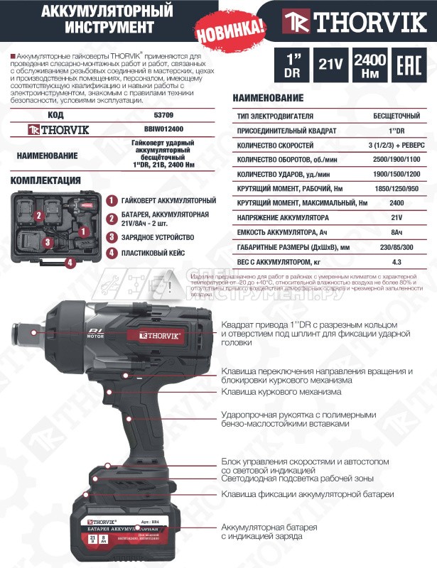 BBIW012400 Гайковерт ударный аккумуляторный бесщёточный 1"DR, 21В, 2400 Нм