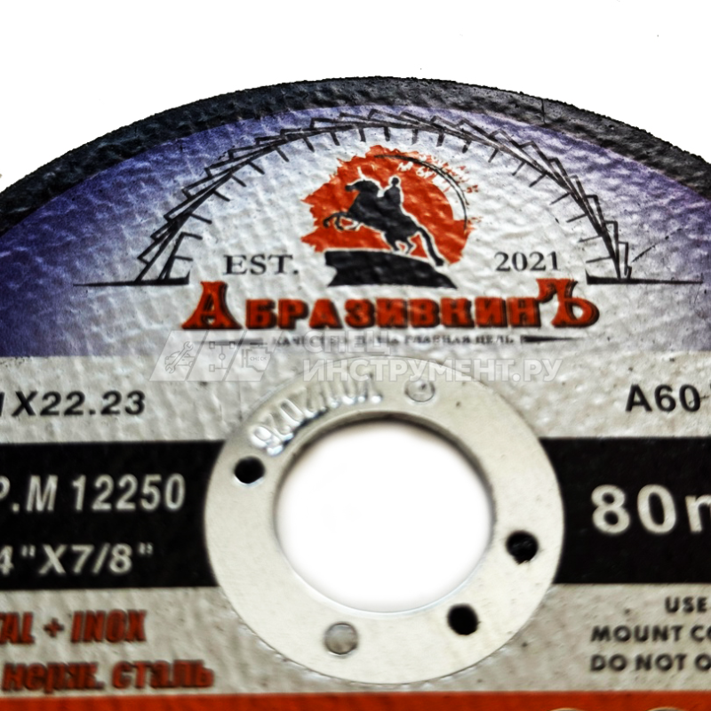 Круг отрезной 41 125х1х22,23 "АбразивкинЪ" Prof