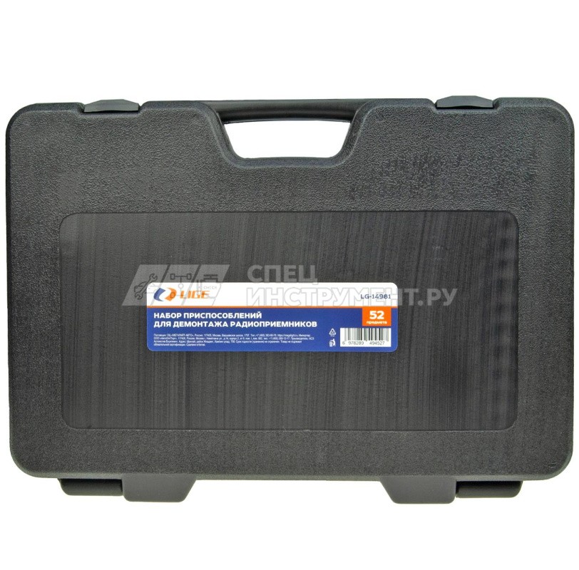 Набор приспособлений для демонтажа магнитол/радиоаппаратуры 52пр. LIGE LG-14981