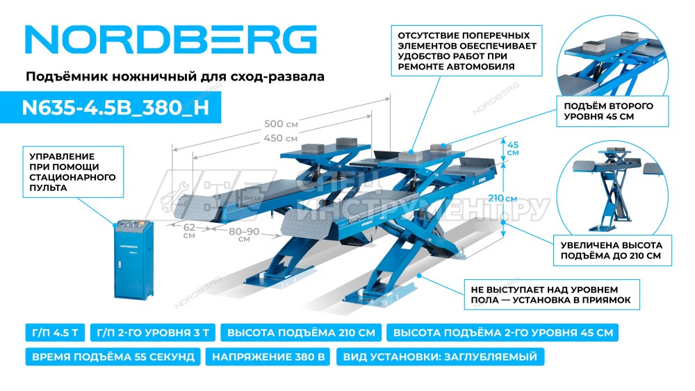 Подъемник ножничный для сход-развала 4,5 т, 380 В, 2 уровня, аварийное опускание, синий