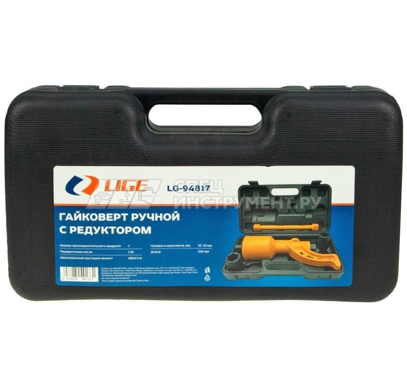 Гайковерт ручной с редуктором (Головки 32, 33мм, длина-330мм, 1:78, 6800Nm) LIGE LG-94817