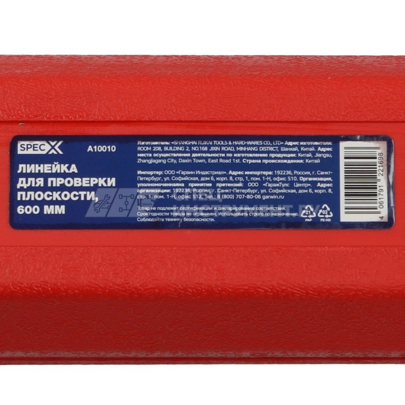 Линейка для проверки плоскости, 600 мм
