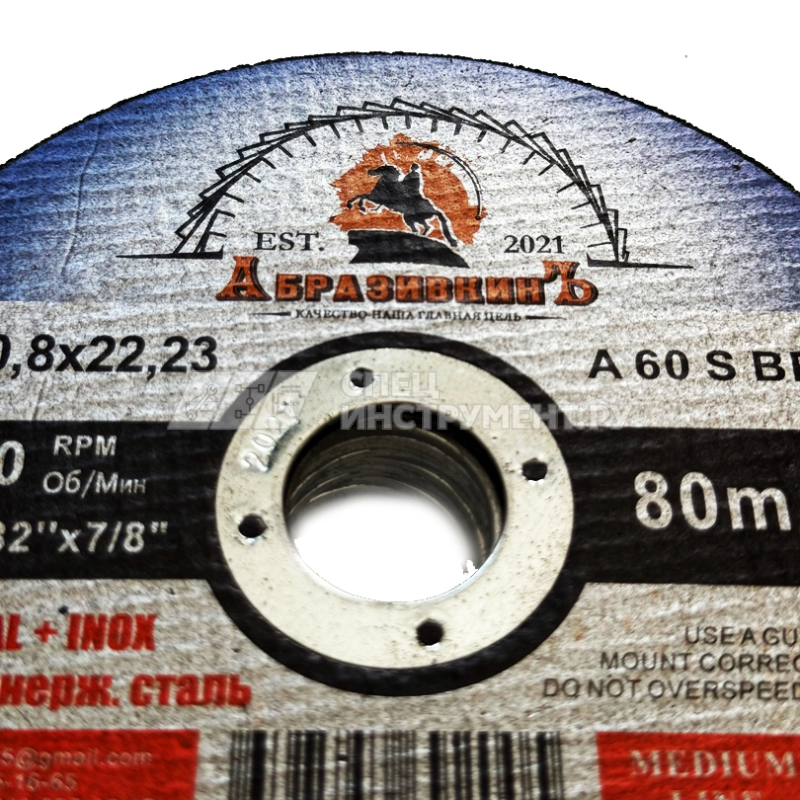 Круг отрезной 125х0,8х22,23 АбразивкинЪ MEDIUM