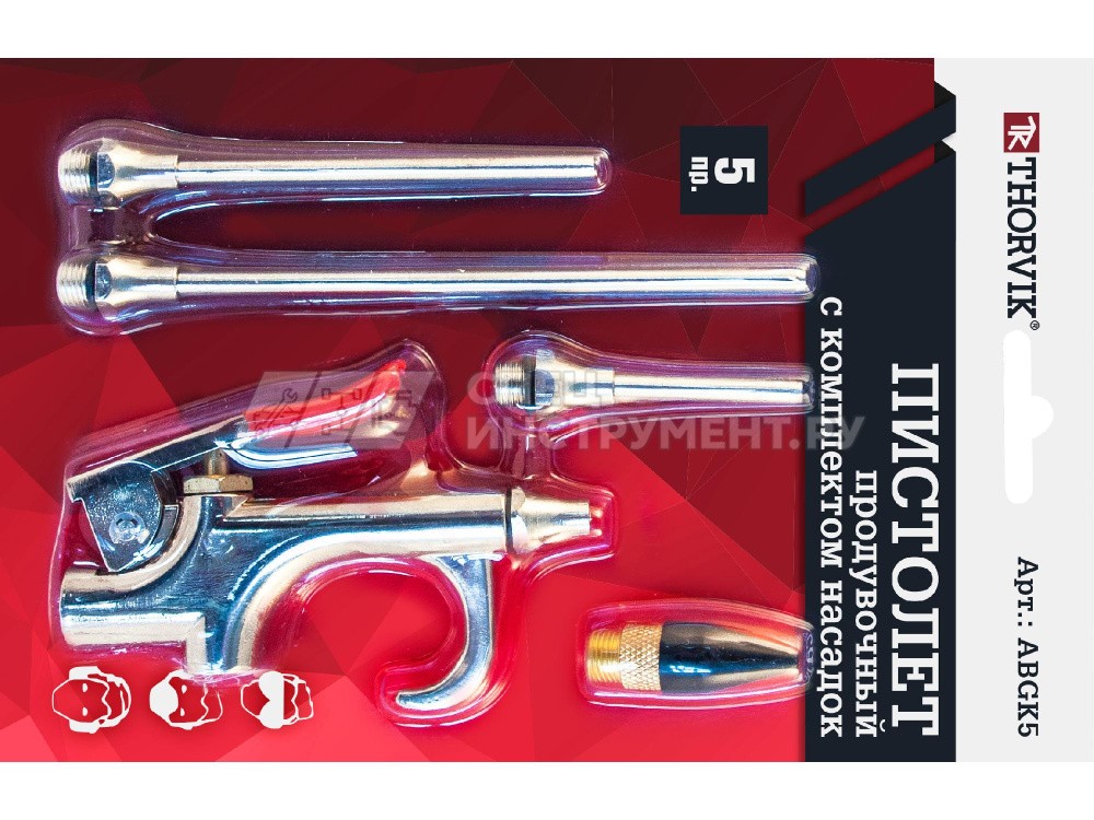 Пистолет продувочный с насадками в наборе, 5 предметов