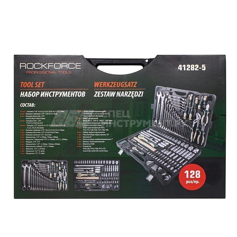 Набор инструмента RF-41282-5: 1/2"&1/4"DR с 6-гранными головками 128пр. ROCKFORCE /1/2 NEW