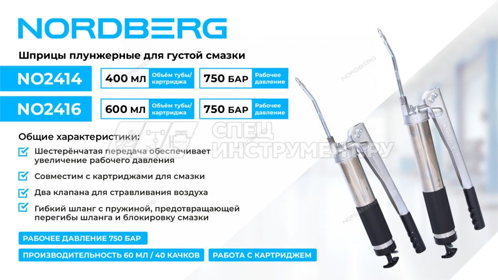 Шприц плунжерный для густой смазки с шестеренчатой передачей, 400 мл