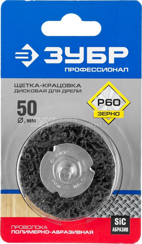 Щетка-крацовка ЗУБР "ПРОФЕССИОНАЛ" дисковая для дрели, полимерно-абразивная, 50 мм, зерно P60