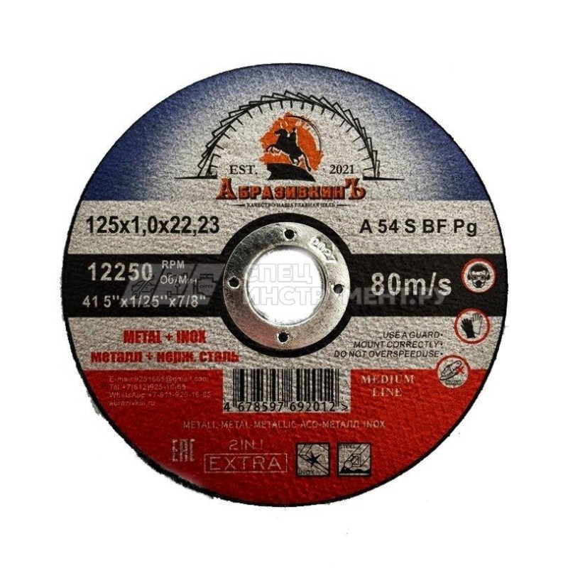 Круг отрезной 125х1,0х22,23 АбразивкинЪ MEDIUM