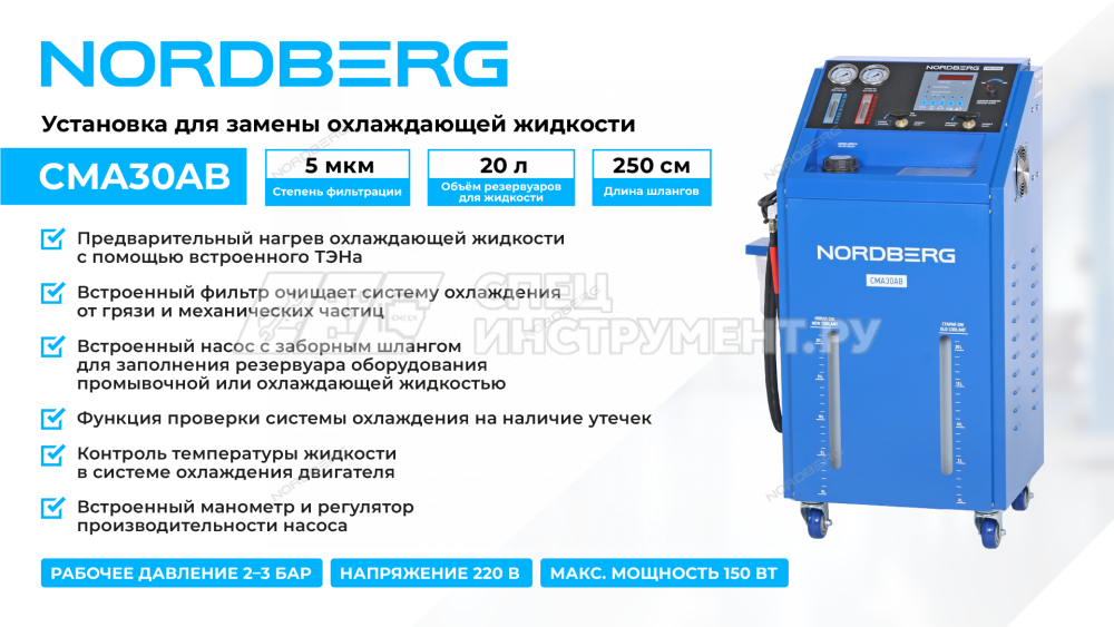 Установка для замены охлаждающей жидкости с подогревом