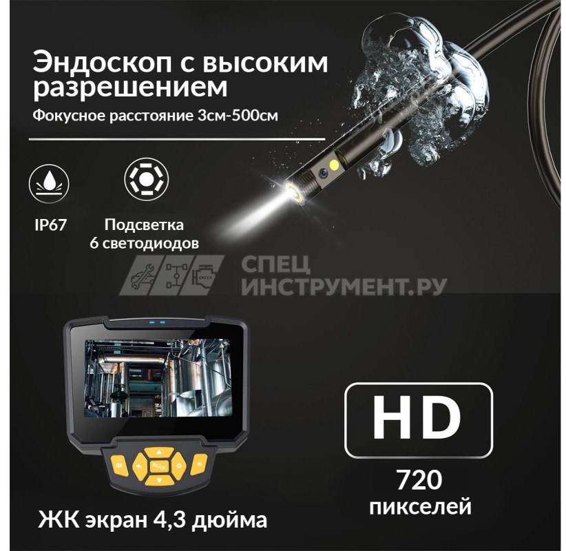 Видеоэндоскоп промышленный, 4.3", 2Мп, Dual Lens, 1280х720, 1м, 8мм сменный зонд iCartool IC-V112A