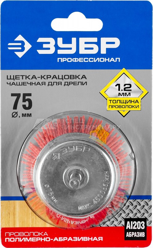 ЗУБР "ПРОФЕССИОНАЛ". Щетка чашечная для дрели, нейлоновая проволока с абразивным покрытием, 75мм