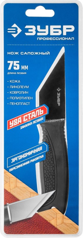 Нож сапожный ЗУБР "ЭКСПЕРТ" с эргономичной обрезиненной рукояткой, 185мм
